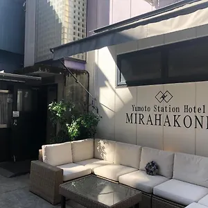 Mirahakone汤本站酒店 酒店 箱根